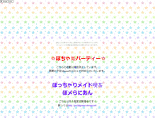 Tablet Screenshot of lovemaid.hebiichigo.com